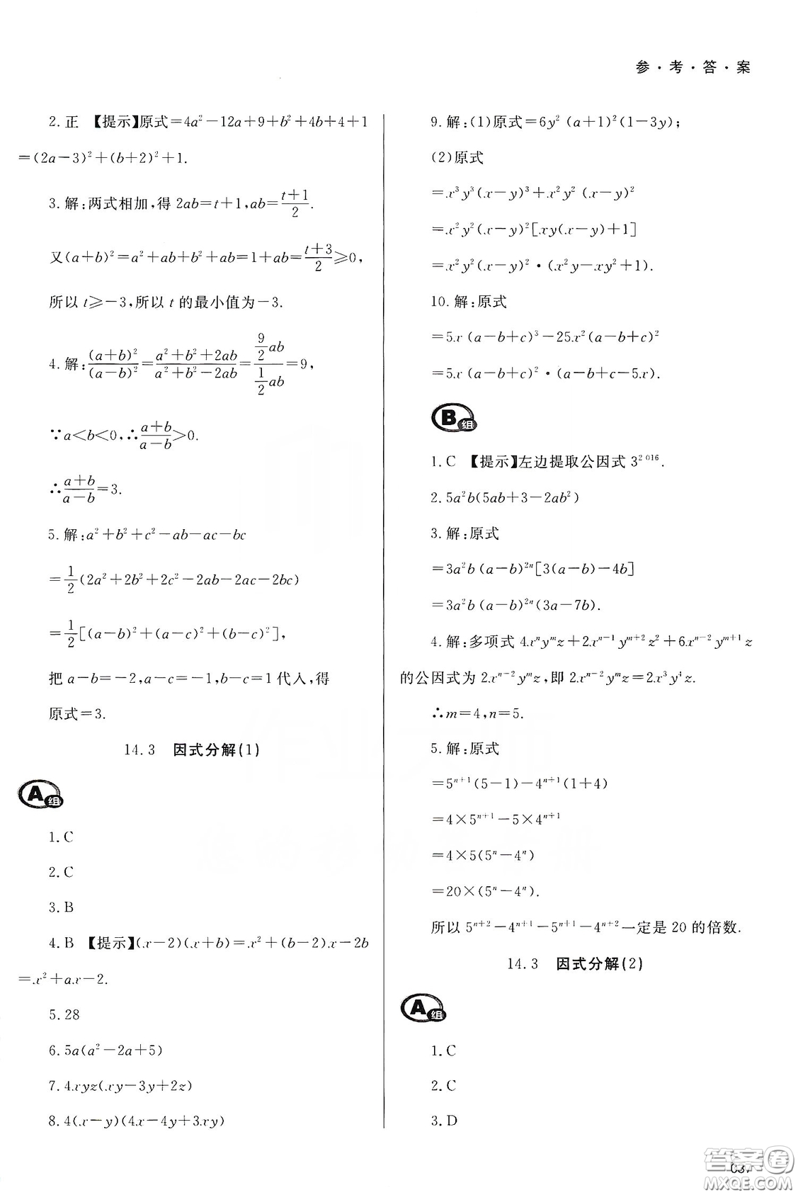 天津教育出版社2019學習質(zhì)量監(jiān)測八年級數(shù)學上冊人教版答案