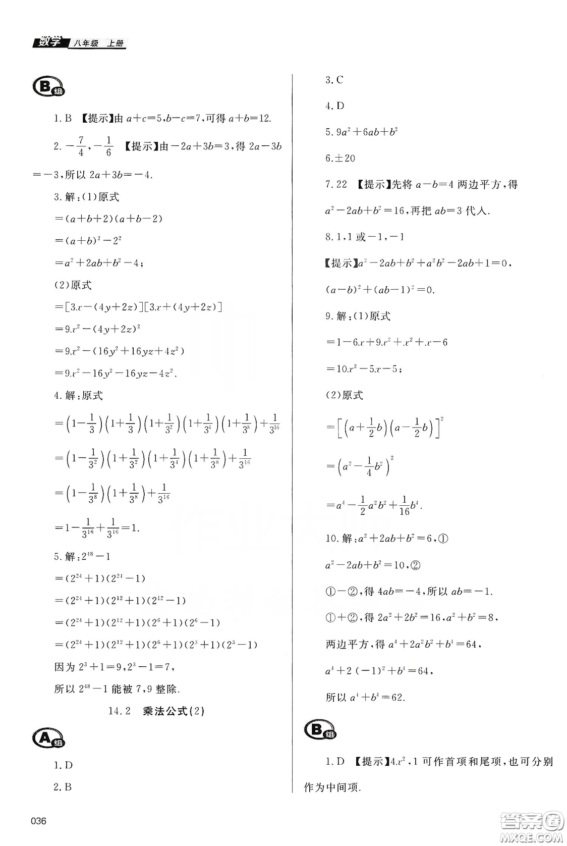 天津教育出版社2019學習質(zhì)量監(jiān)測八年級數(shù)學上冊人教版答案