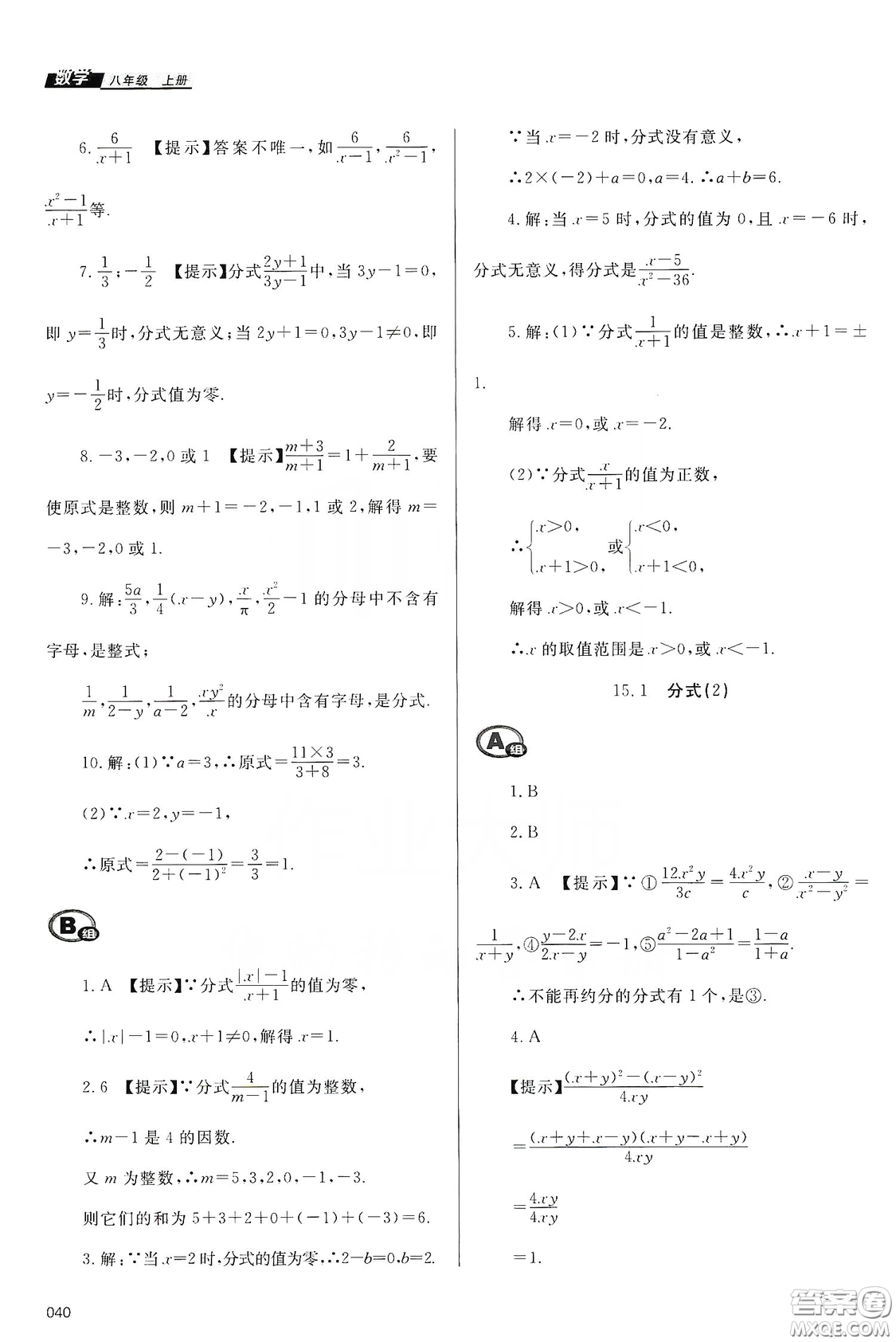 天津教育出版社2019學習質(zhì)量監(jiān)測八年級數(shù)學上冊人教版答案