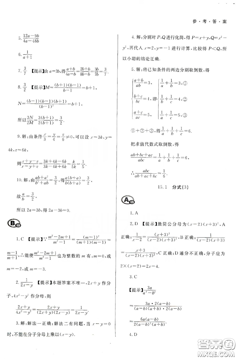 天津教育出版社2019學習質(zhì)量監(jiān)測八年級數(shù)學上冊人教版答案