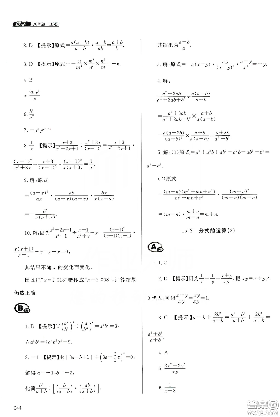 天津教育出版社2019學習質(zhì)量監(jiān)測八年級數(shù)學上冊人教版答案