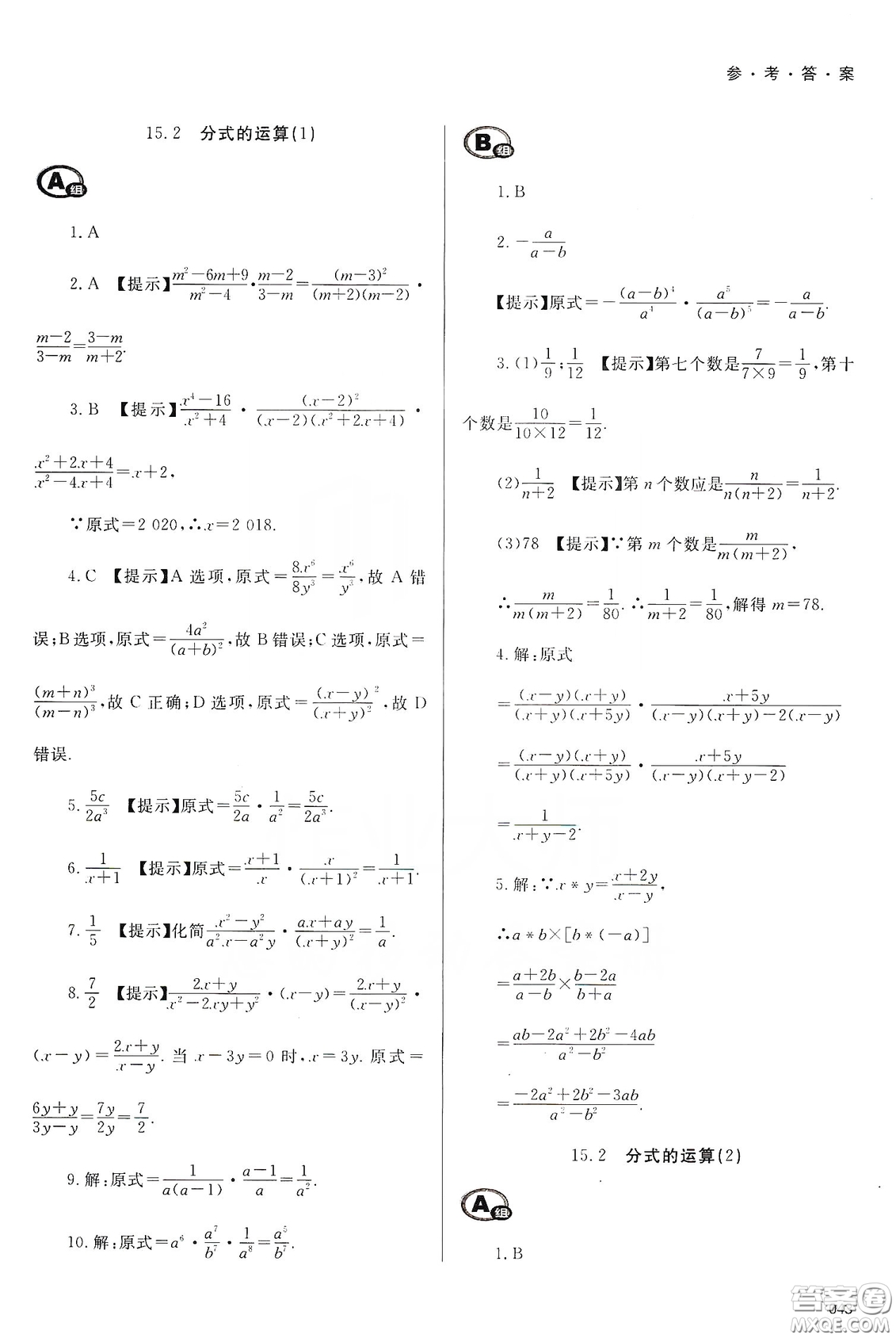 天津教育出版社2019學習質(zhì)量監(jiān)測八年級數(shù)學上冊人教版答案