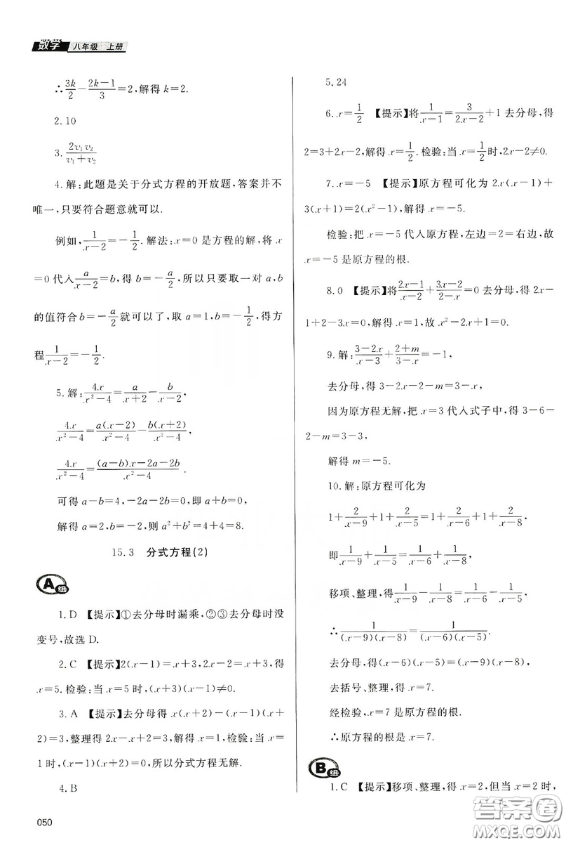 天津教育出版社2019學習質(zhì)量監(jiān)測八年級數(shù)學上冊人教版答案