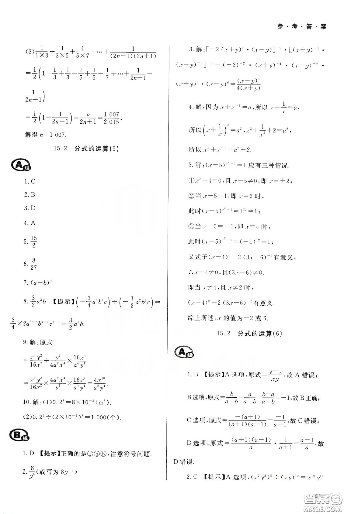 天津教育出版社2019學習質(zhì)量監(jiān)測八年級數(shù)學上冊人教版答案