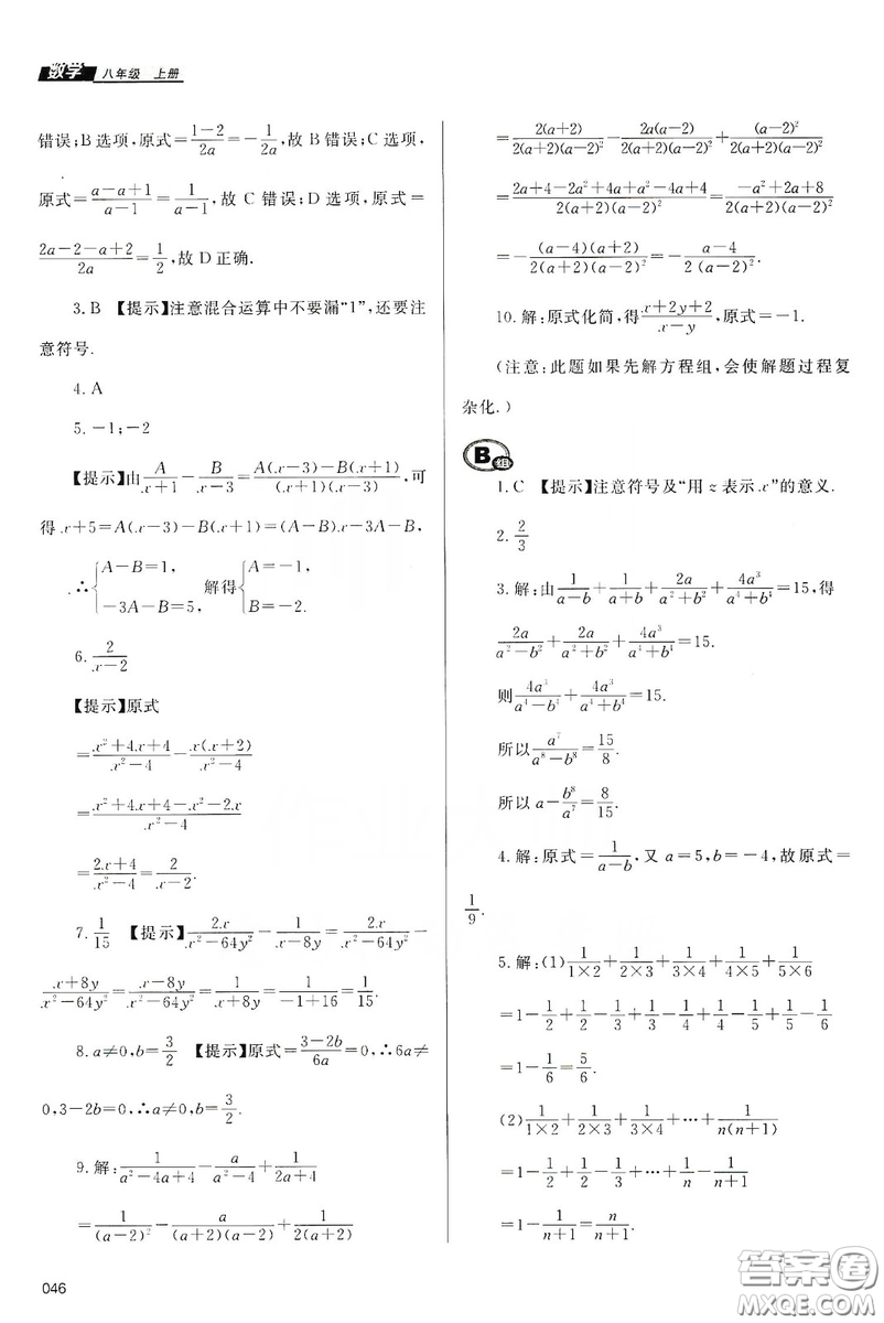 天津教育出版社2019學習質(zhì)量監(jiān)測八年級數(shù)學上冊人教版答案