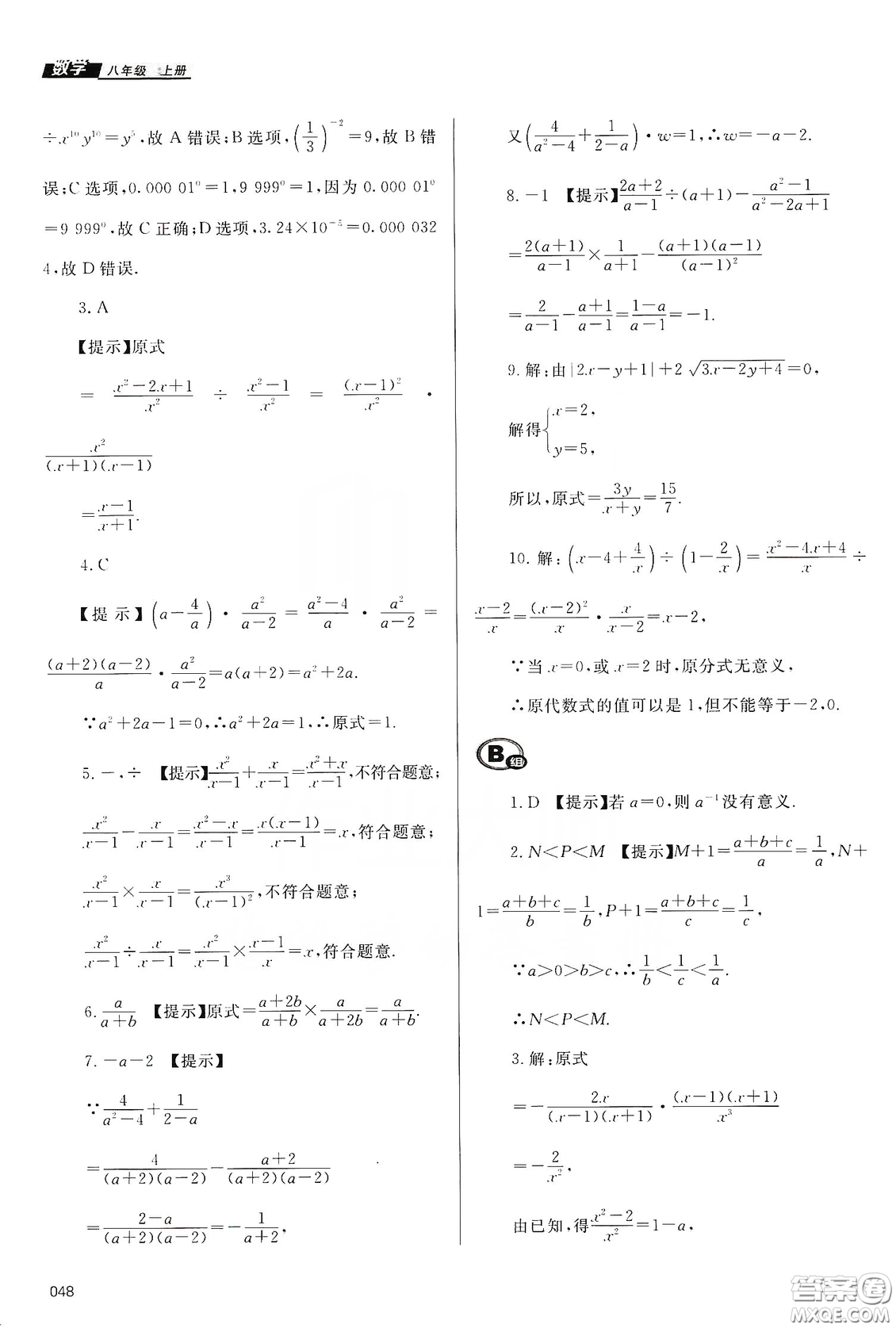 天津教育出版社2019學習質(zhì)量監(jiān)測八年級數(shù)學上冊人教版答案