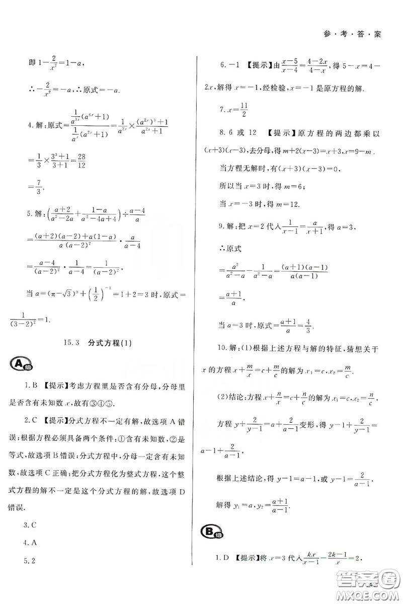 天津教育出版社2019學習質(zhì)量監(jiān)測八年級數(shù)學上冊人教版答案