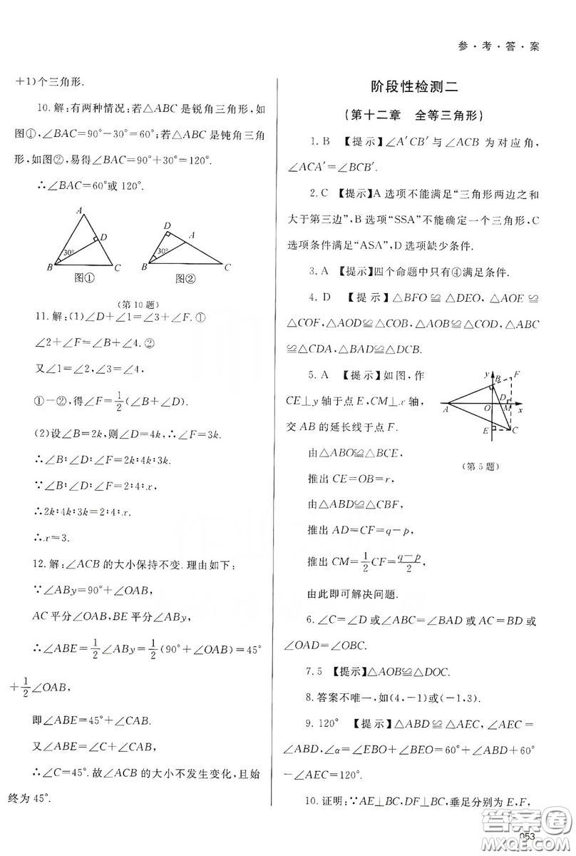 天津教育出版社2019學習質(zhì)量監(jiān)測八年級數(shù)學上冊人教版答案