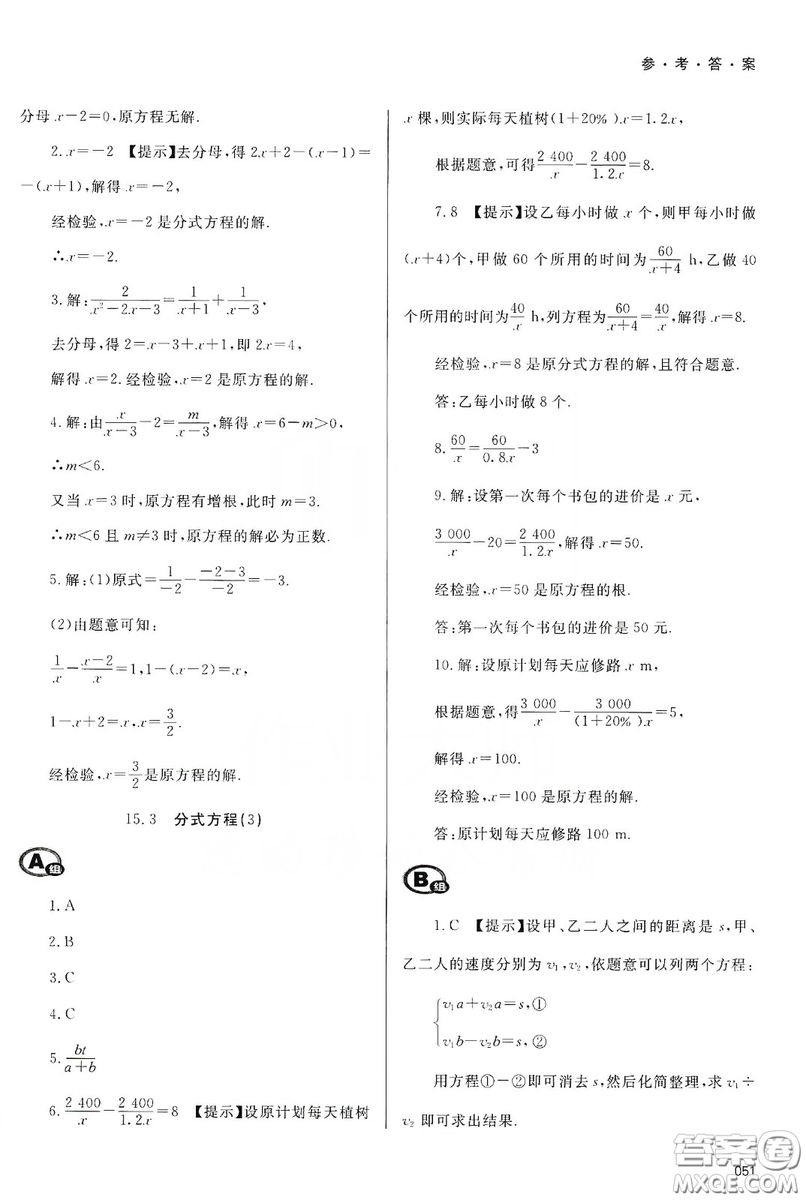 天津教育出版社2019學習質(zhì)量監(jiān)測八年級數(shù)學上冊人教版答案