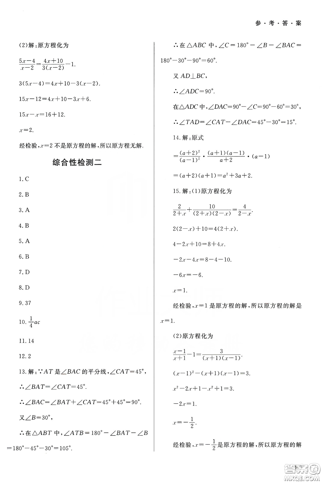 天津教育出版社2019學習質(zhì)量監(jiān)測八年級數(shù)學上冊人教版答案