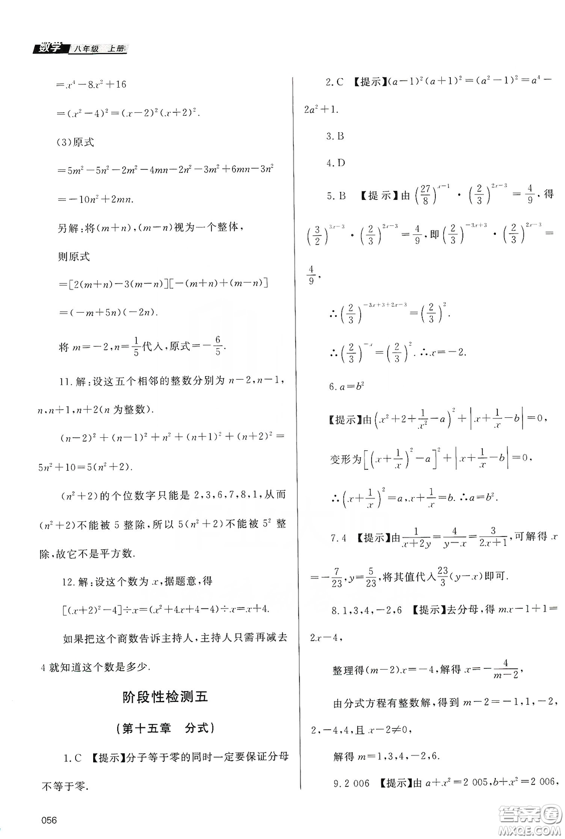 天津教育出版社2019學習質(zhì)量監(jiān)測八年級數(shù)學上冊人教版答案