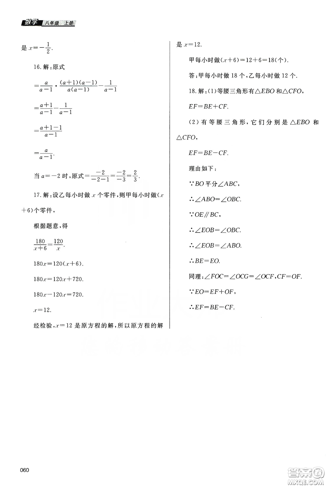 天津教育出版社2019學習質(zhì)量監(jiān)測八年級數(shù)學上冊人教版答案