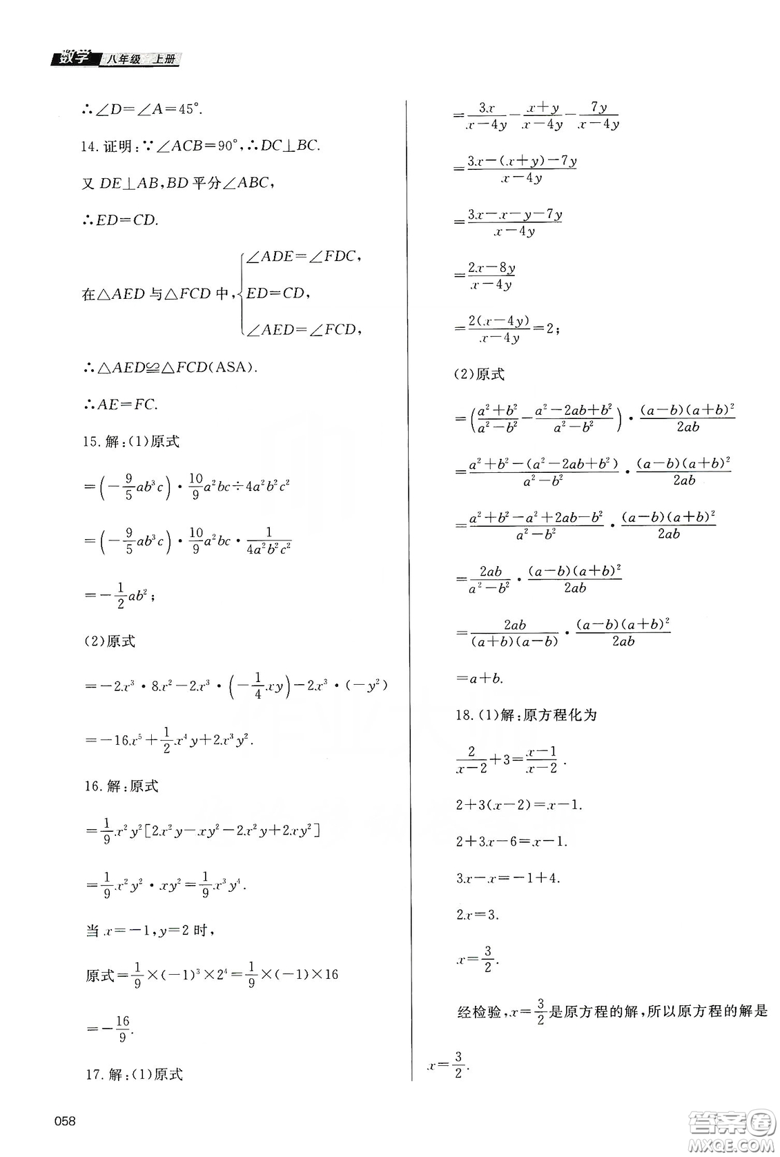 天津教育出版社2019學習質(zhì)量監(jiān)測八年級數(shù)學上冊人教版答案