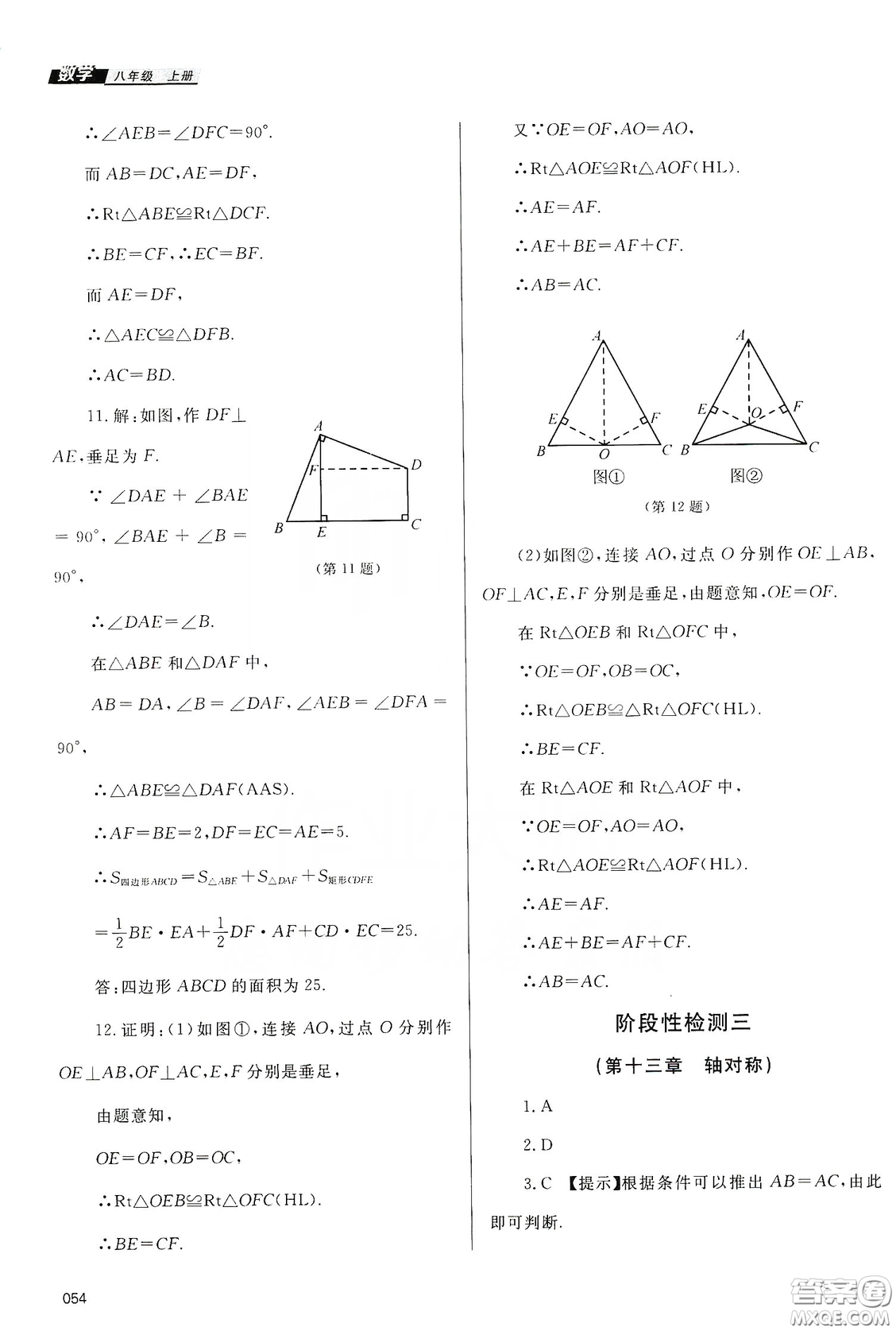 天津教育出版社2019學習質(zhì)量監(jiān)測八年級數(shù)學上冊人教版答案