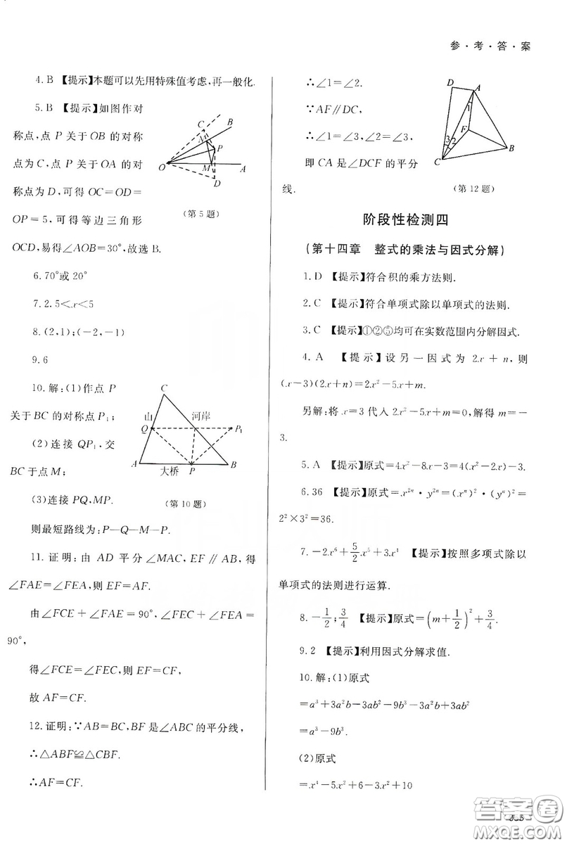 天津教育出版社2019學習質(zhì)量監(jiān)測八年級數(shù)學上冊人教版答案