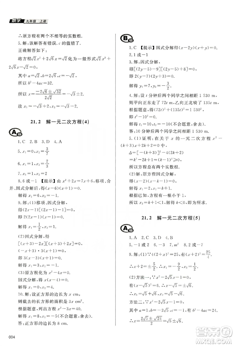 天津教育出版社2019學(xué)習(xí)質(zhì)量監(jiān)測九年級(jí)數(shù)學(xué)上冊(cè)人教版答案