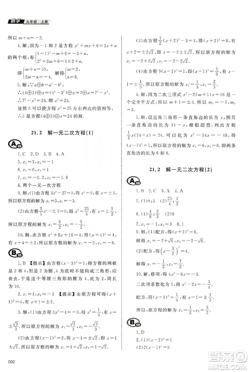 天津教育出版社2019學(xué)習(xí)質(zhì)量監(jiān)測九年級(jí)數(shù)學(xué)上冊(cè)人教版答案