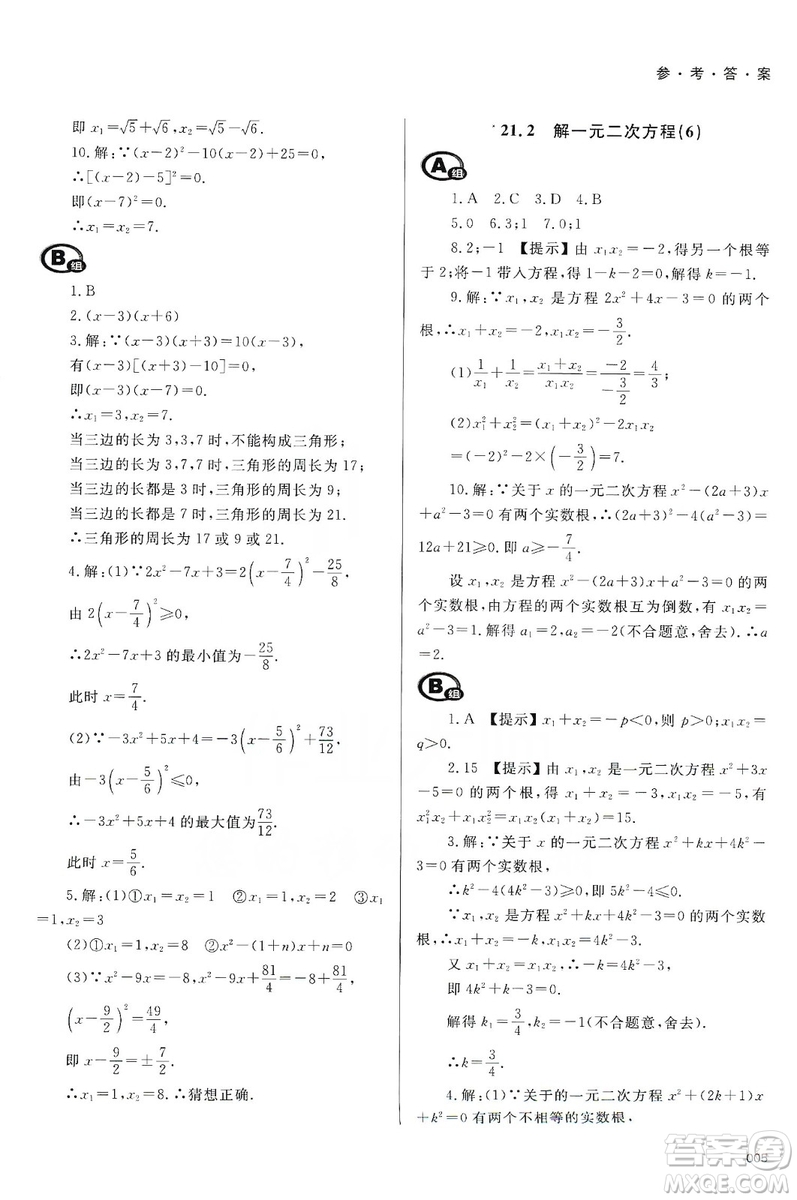 天津教育出版社2019學(xué)習(xí)質(zhì)量監(jiān)測九年級(jí)數(shù)學(xué)上冊(cè)人教版答案