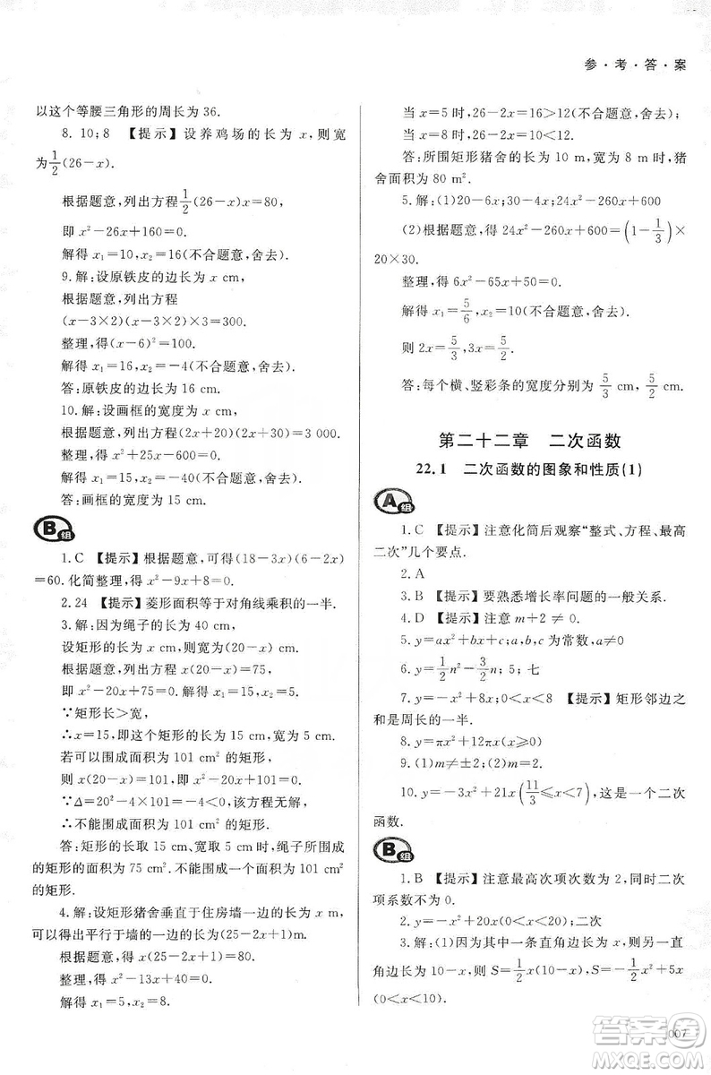 天津教育出版社2019學(xué)習(xí)質(zhì)量監(jiān)測九年級(jí)數(shù)學(xué)上冊(cè)人教版答案