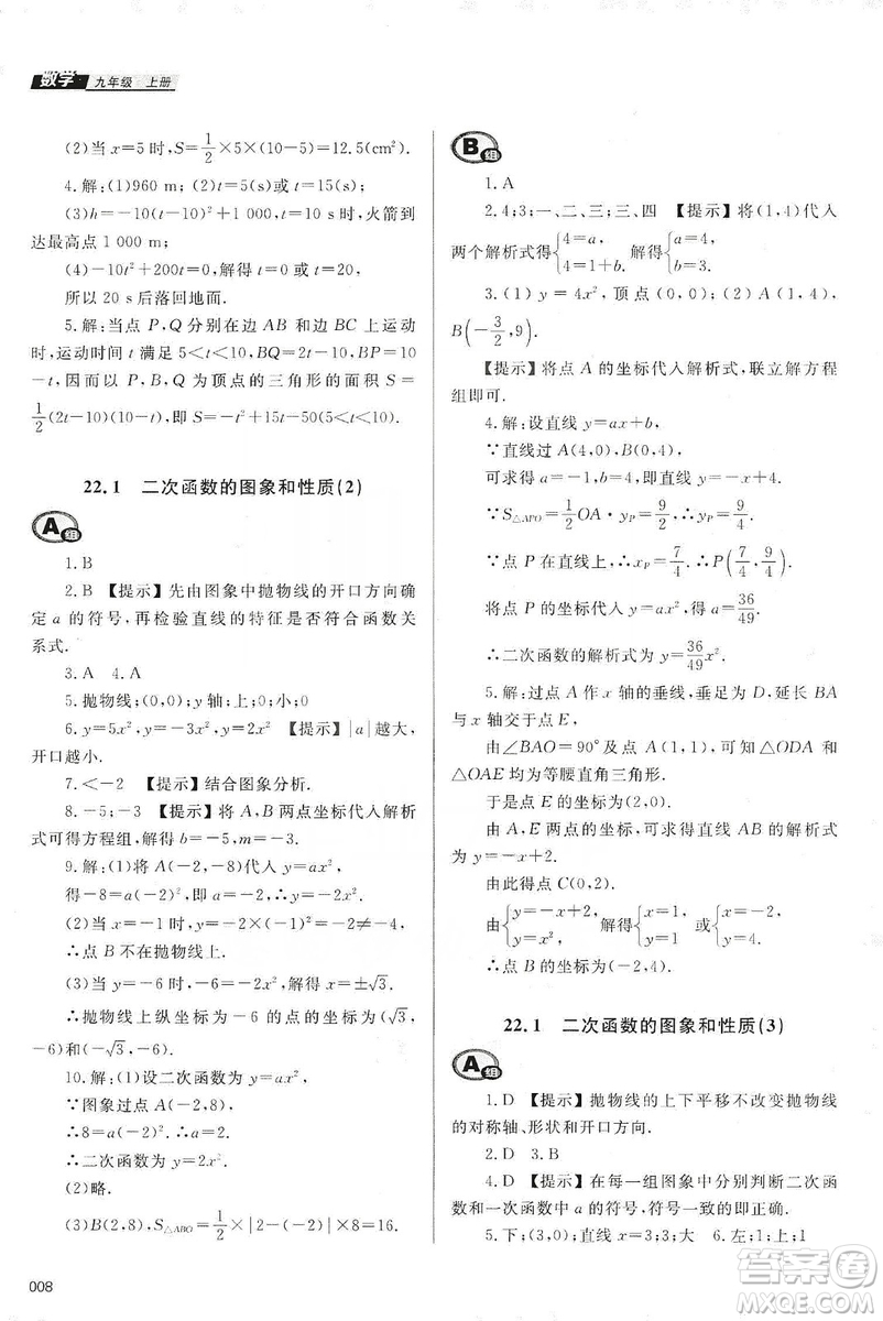 天津教育出版社2019學(xué)習(xí)質(zhì)量監(jiān)測九年級(jí)數(shù)學(xué)上冊(cè)人教版答案