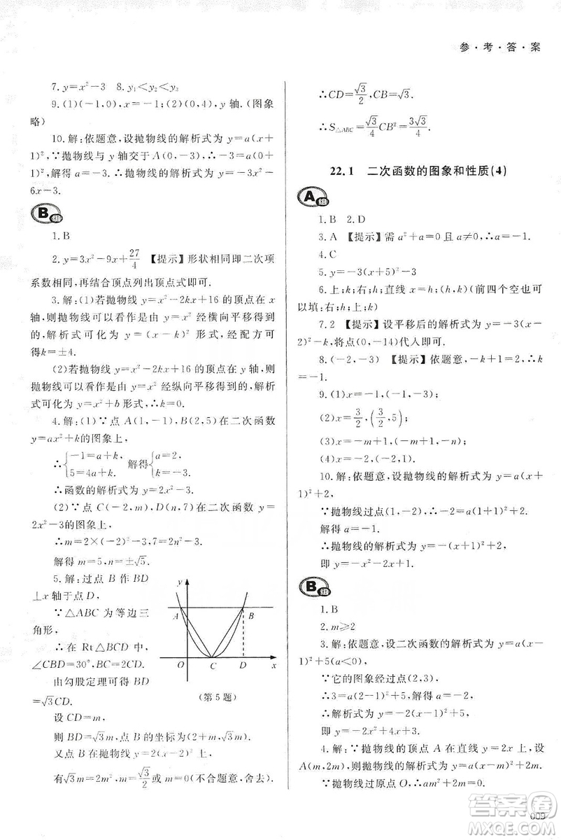 天津教育出版社2019學(xué)習(xí)質(zhì)量監(jiān)測九年級(jí)數(shù)學(xué)上冊(cè)人教版答案