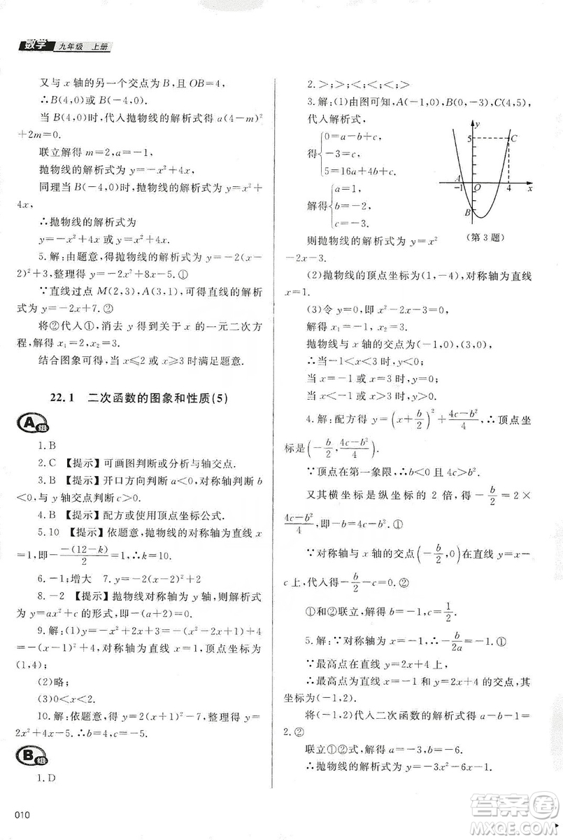 天津教育出版社2019學(xué)習(xí)質(zhì)量監(jiān)測九年級(jí)數(shù)學(xué)上冊(cè)人教版答案