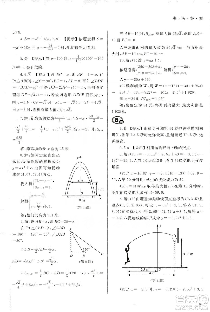 天津教育出版社2019學(xué)習(xí)質(zhì)量監(jiān)測九年級(jí)數(shù)學(xué)上冊(cè)人教版答案