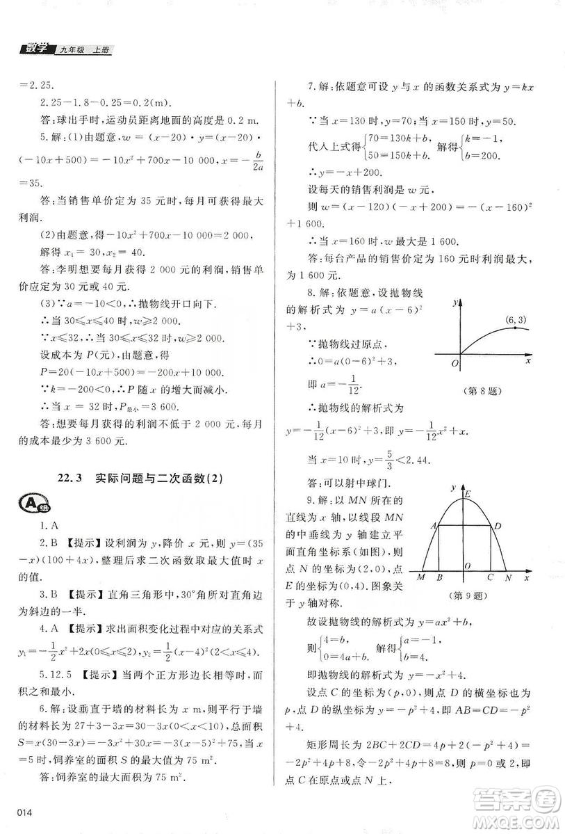 天津教育出版社2019學(xué)習(xí)質(zhì)量監(jiān)測九年級(jí)數(shù)學(xué)上冊(cè)人教版答案