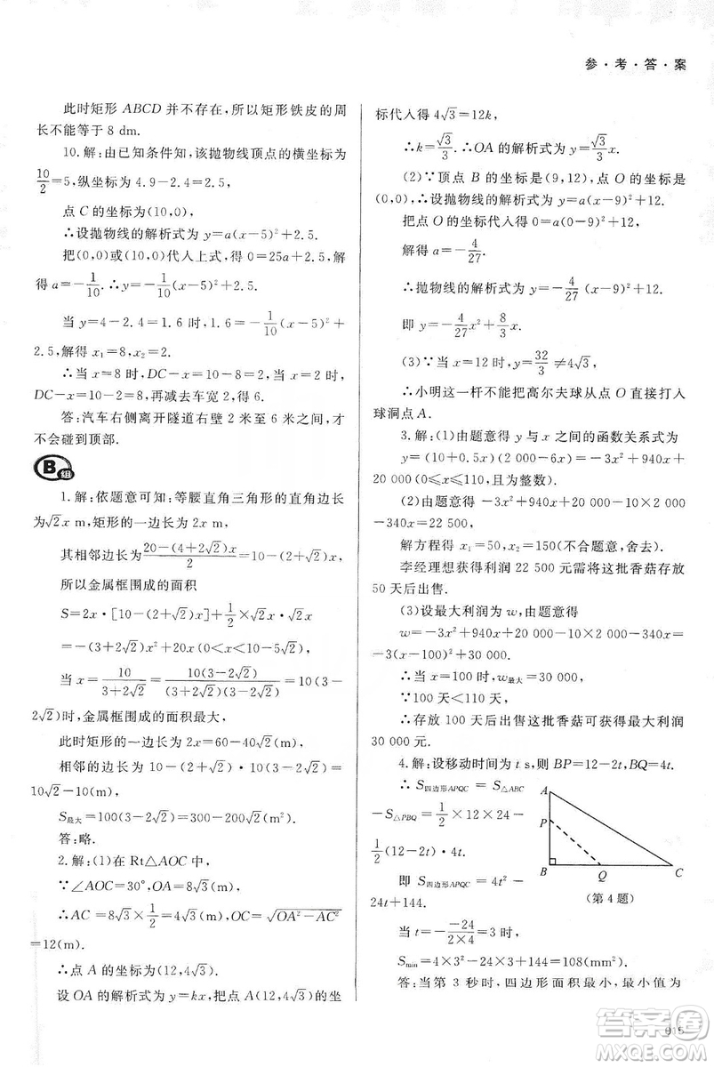 天津教育出版社2019學(xué)習(xí)質(zhì)量監(jiān)測九年級(jí)數(shù)學(xué)上冊(cè)人教版答案