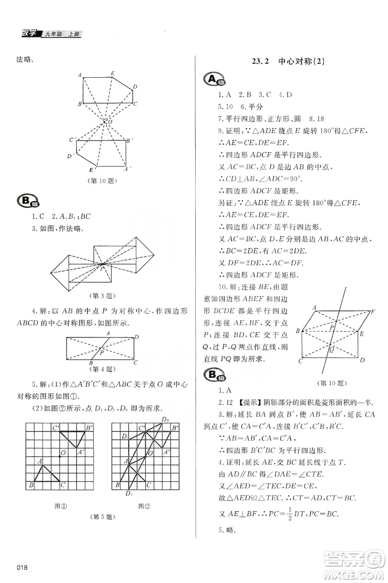 天津教育出版社2019學(xué)習(xí)質(zhì)量監(jiān)測九年級(jí)數(shù)學(xué)上冊(cè)人教版答案