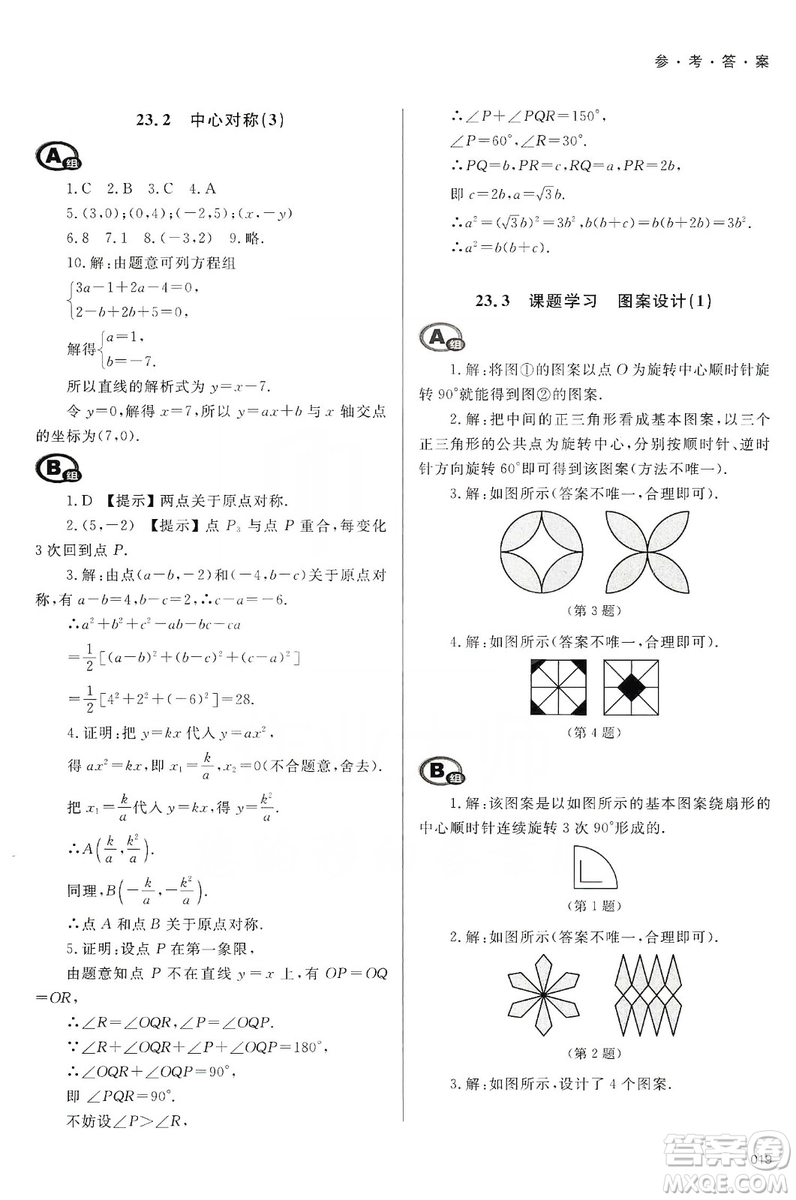 天津教育出版社2019學(xué)習(xí)質(zhì)量監(jiān)測九年級(jí)數(shù)學(xué)上冊(cè)人教版答案