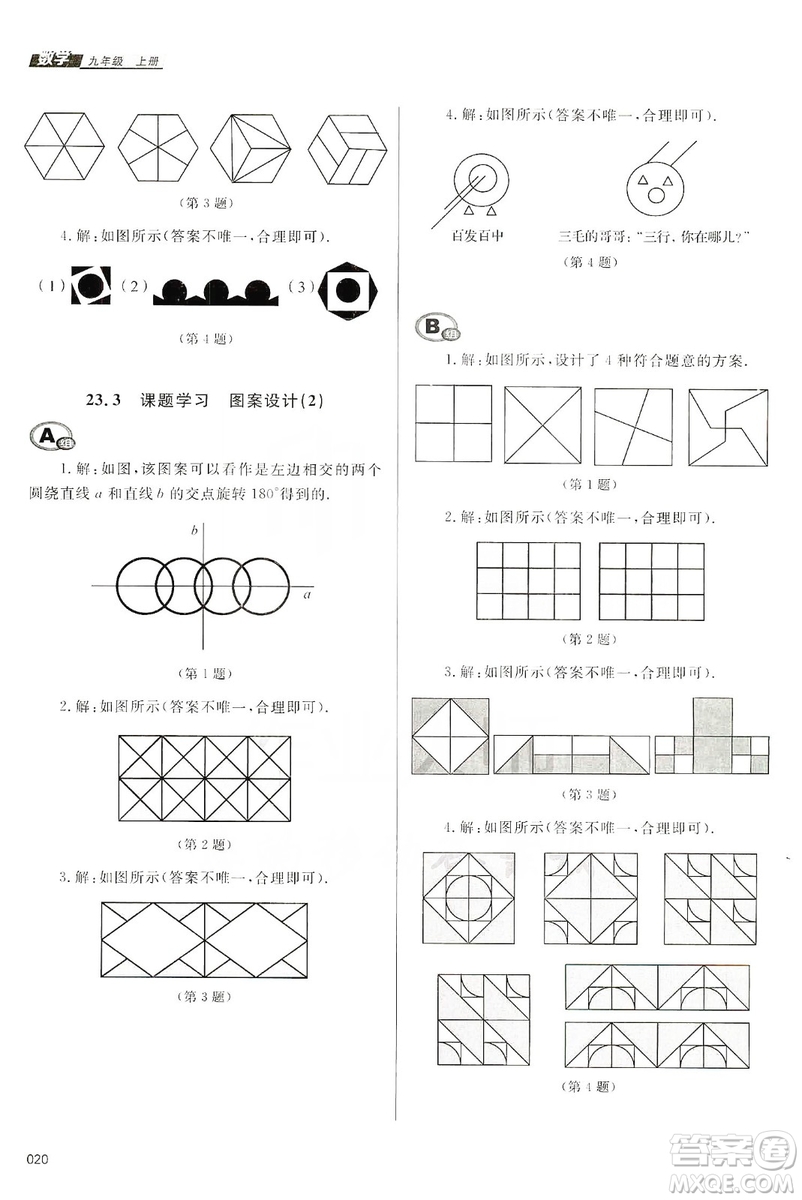 天津教育出版社2019學(xué)習(xí)質(zhì)量監(jiān)測九年級(jí)數(shù)學(xué)上冊(cè)人教版答案