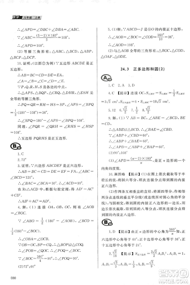 天津教育出版社2019學(xué)習(xí)質(zhì)量監(jiān)測九年級(jí)數(shù)學(xué)上冊(cè)人教版答案