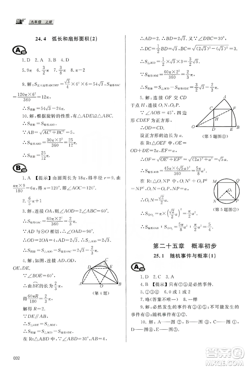 天津教育出版社2019學(xué)習(xí)質(zhì)量監(jiān)測九年級(jí)數(shù)學(xué)上冊(cè)人教版答案