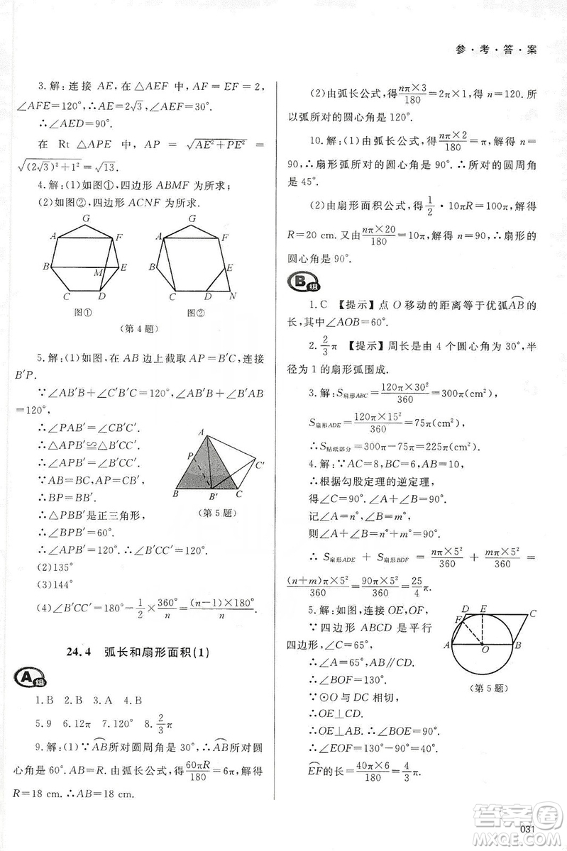 天津教育出版社2019學(xué)習(xí)質(zhì)量監(jiān)測九年級(jí)數(shù)學(xué)上冊(cè)人教版答案