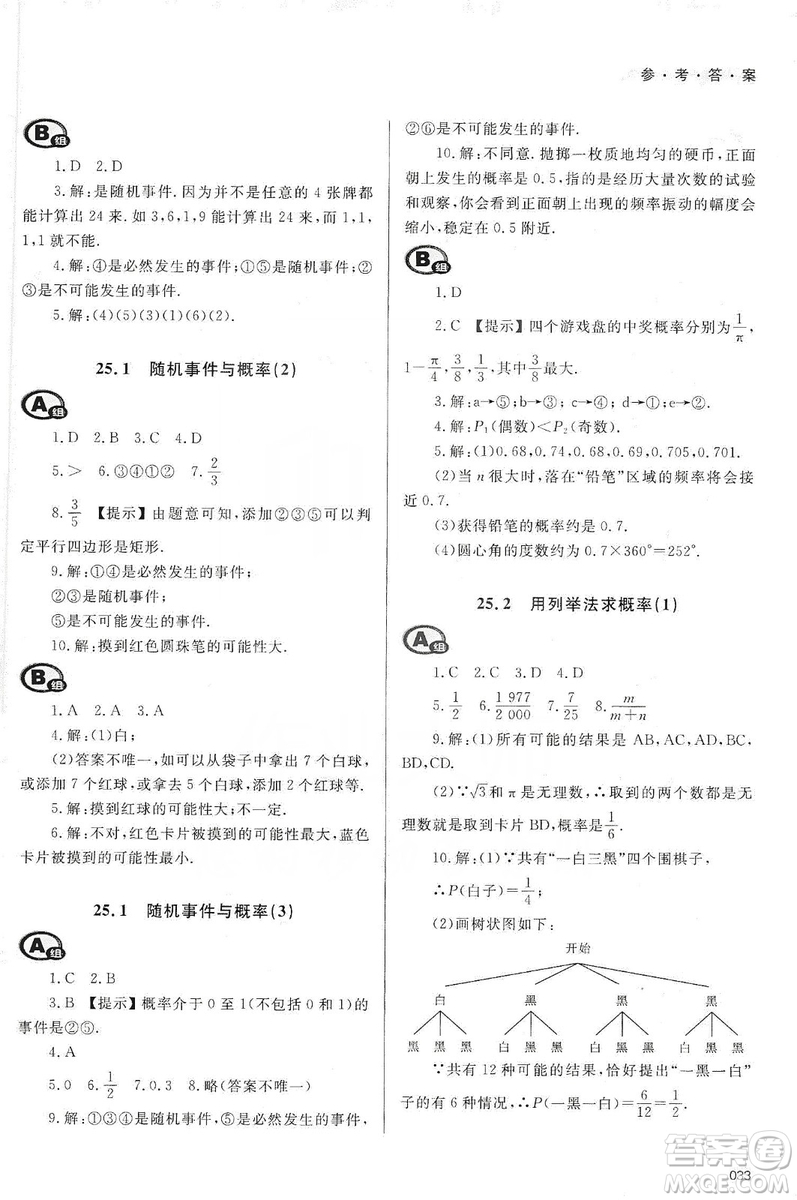 天津教育出版社2019學(xué)習(xí)質(zhì)量監(jiān)測九年級(jí)數(shù)學(xué)上冊(cè)人教版答案