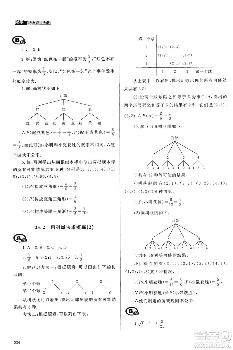 天津教育出版社2019學(xué)習(xí)質(zhì)量監(jiān)測九年級(jí)數(shù)學(xué)上冊(cè)人教版答案