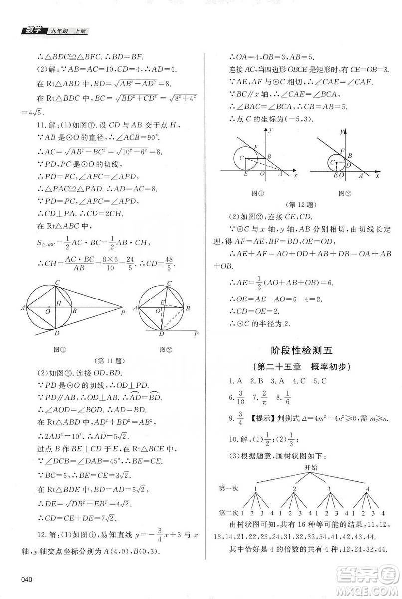 天津教育出版社2019學(xué)習(xí)質(zhì)量監(jiān)測九年級(jí)數(shù)學(xué)上冊(cè)人教版答案