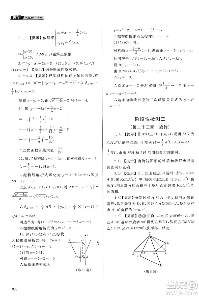 天津教育出版社2019學(xué)習(xí)質(zhì)量監(jiān)測九年級(jí)數(shù)學(xué)上冊(cè)人教版答案