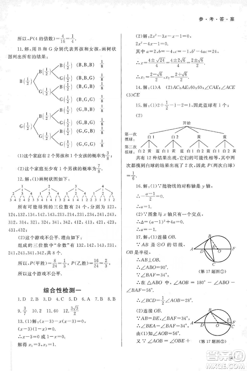 天津教育出版社2019學(xué)習(xí)質(zhì)量監(jiān)測九年級(jí)數(shù)學(xué)上冊(cè)人教版答案