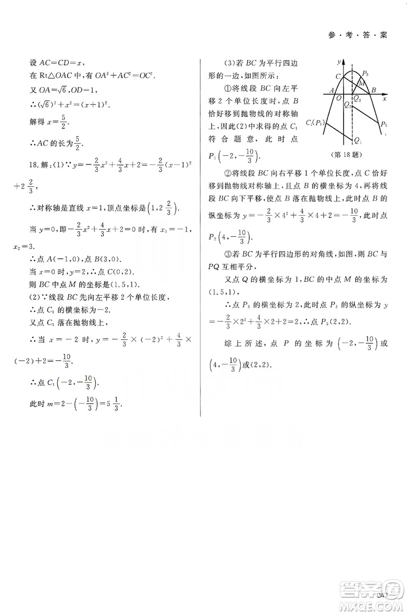 天津教育出版社2019學(xué)習(xí)質(zhì)量監(jiān)測九年級(jí)數(shù)學(xué)上冊(cè)人教版答案