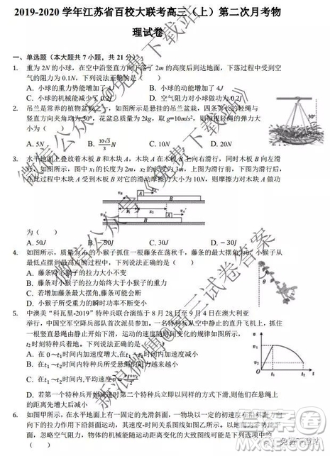 2019-2020學年江蘇省百校大聯(lián)考高三上第二次月考物理試題及答案