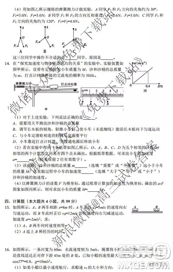 2019-2020學年江蘇省百校大聯(lián)考高三上第二次月考物理試題及答案