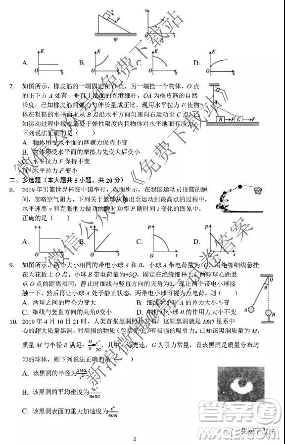 2019-2020學年江蘇省百校大聯(lián)考高三上第二次月考物理試題及答案