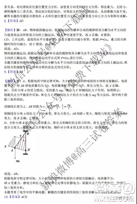 2019-2020學年江蘇省百校大聯(lián)考高三上第二次月考物理試題及答案