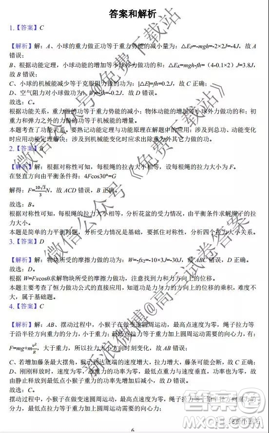 2019-2020學年江蘇省百校大聯(lián)考高三上第二次月考物理試題及答案