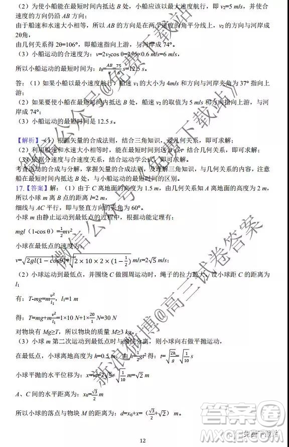 2019-2020學年江蘇省百校大聯(lián)考高三上第二次月考物理試題及答案