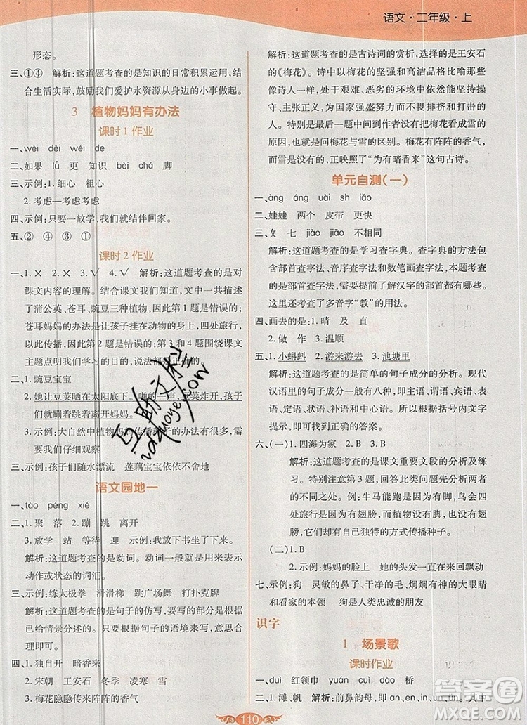 2019年人教版世紀(jì)百通百通作業(yè)本二年級語文上冊答案