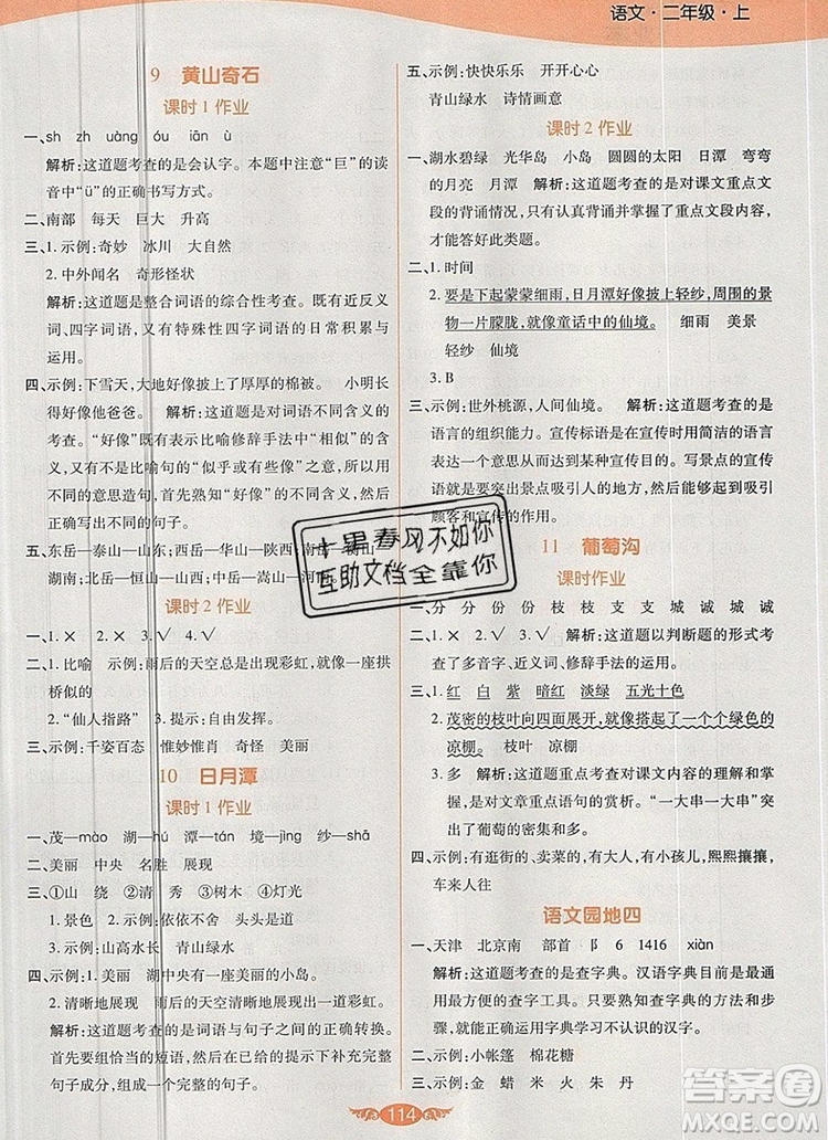 2019年人教版世紀(jì)百通百通作業(yè)本二年級語文上冊答案