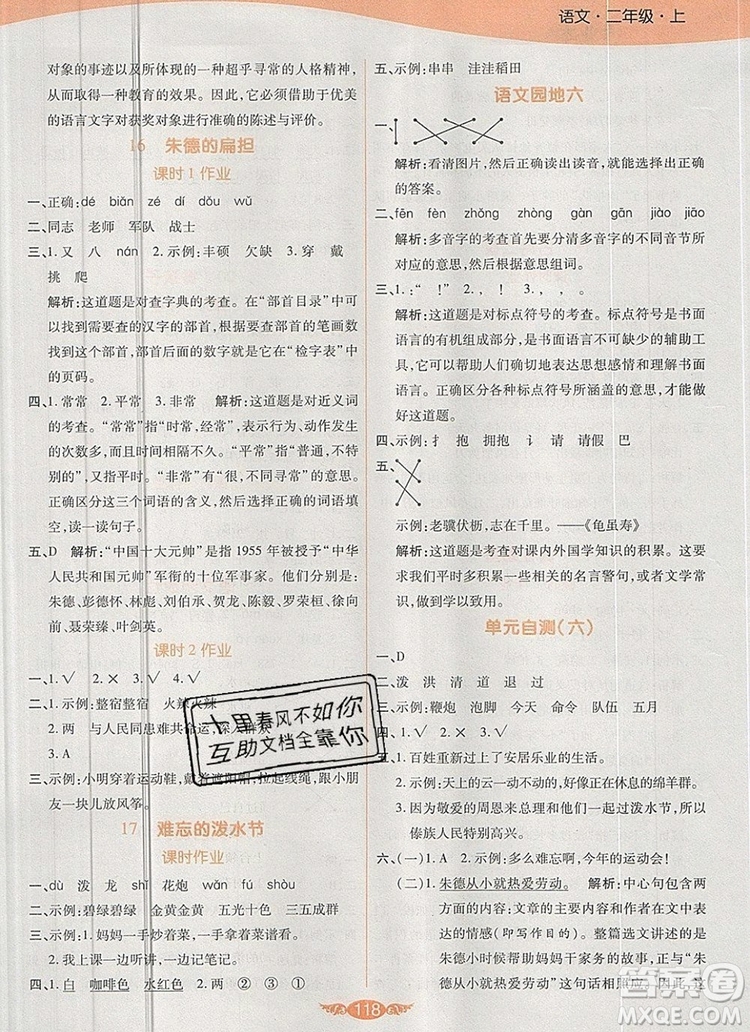 2019年人教版世紀(jì)百通百通作業(yè)本二年級語文上冊答案